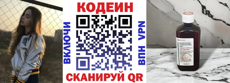 Кодеин Purple Drank  Купить  Приволжск 